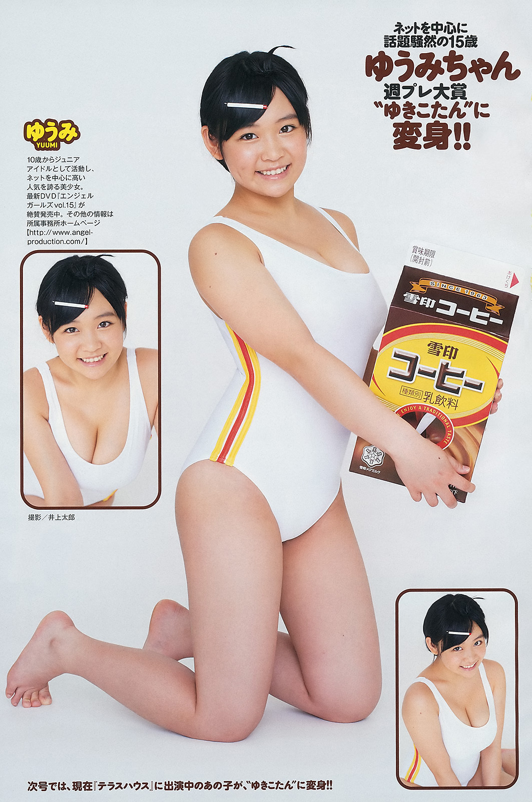 [Weekly Playboy] 2013 No.32 夏菜 大场美奈 篠崎爱 浅野えみ